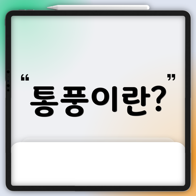 통풍이란?
