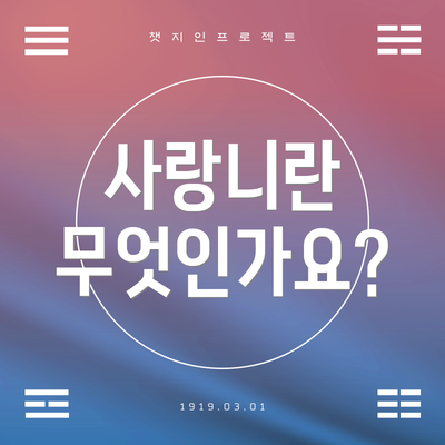 사랑니란 무엇인가요?