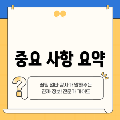 중요 사항 요약