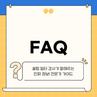 FAQ